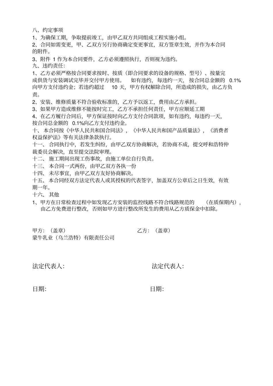 监控系统施工合同书准_第2页