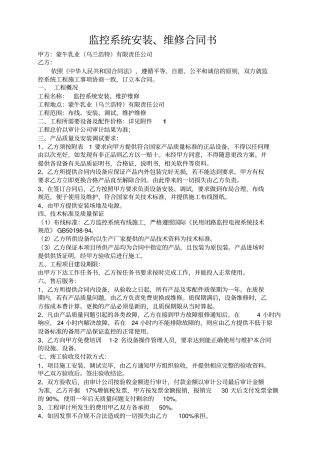 监控系统施工合同书准