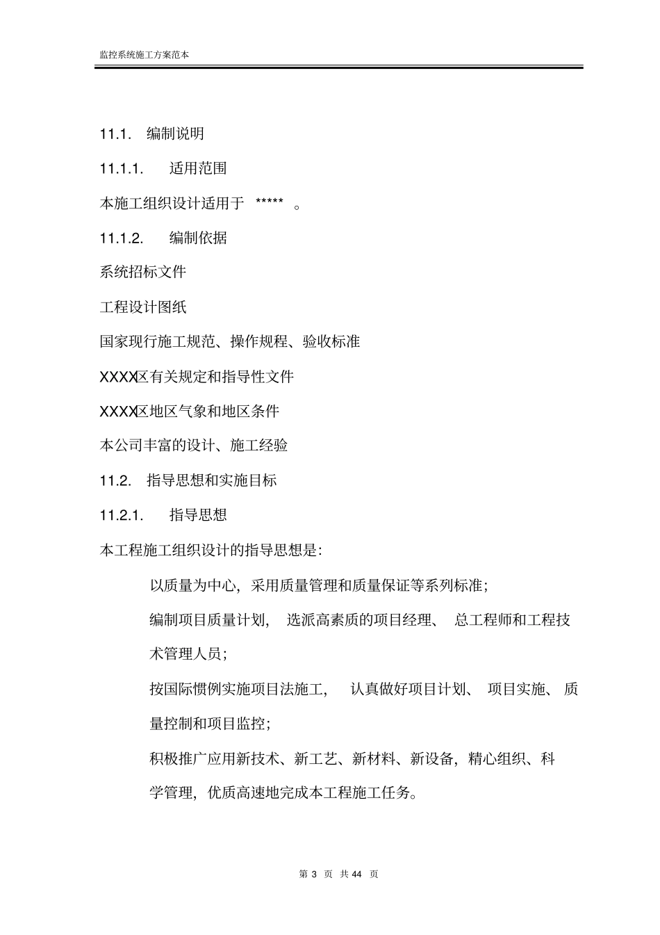 监控系统施工方案范本_第3页