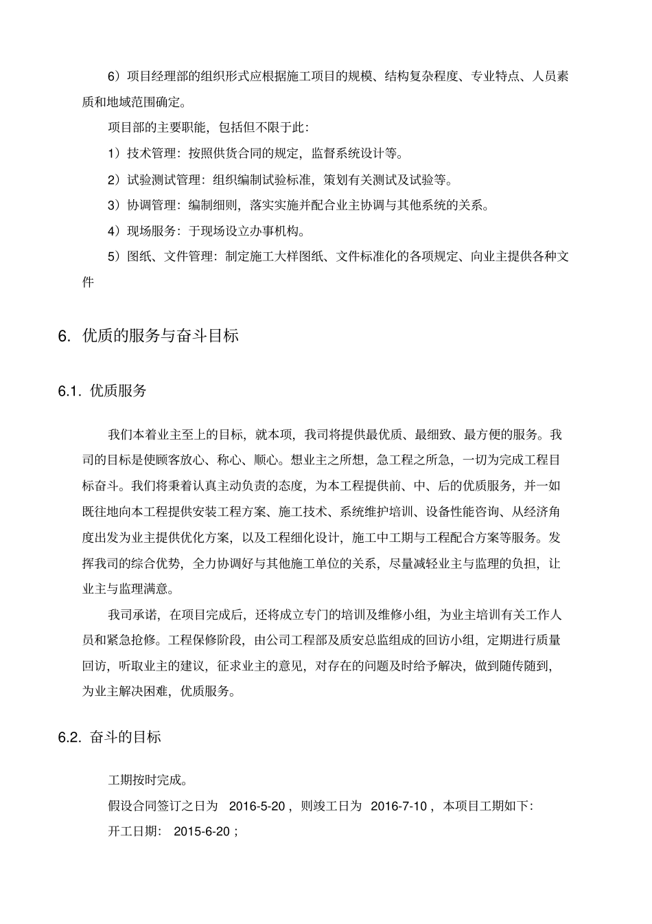 监控系统施工组织方案_第3页