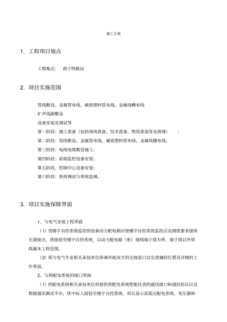 监控系统施工组织方案