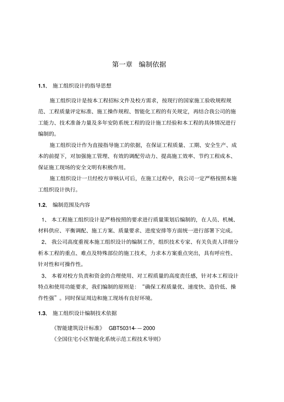 监控系统施工组织设计方案_第3页