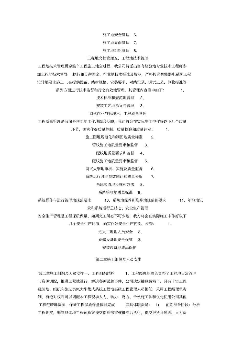 监控系统施工组织设计方案1_第2页
