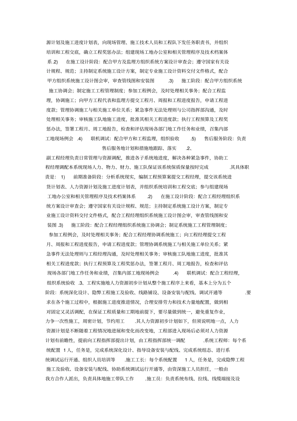 监控系统施工组织设计方案1_第3页