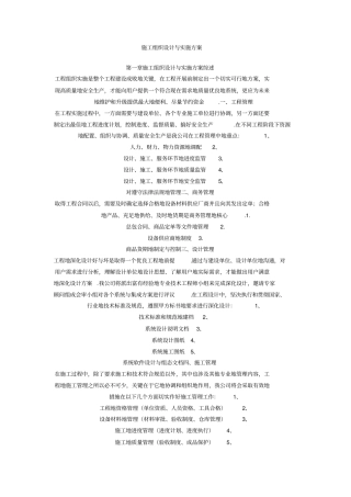 监控系统施工组织设计方案1