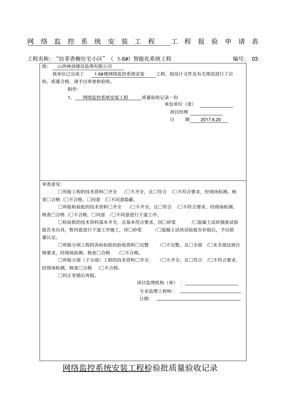 监控系统检验批_第1页