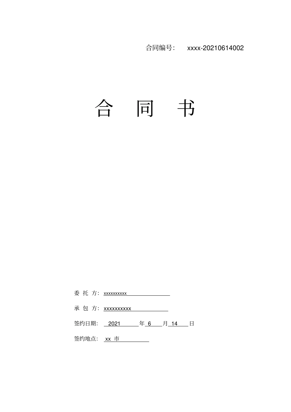 监控系统监控合同书范本_第1页