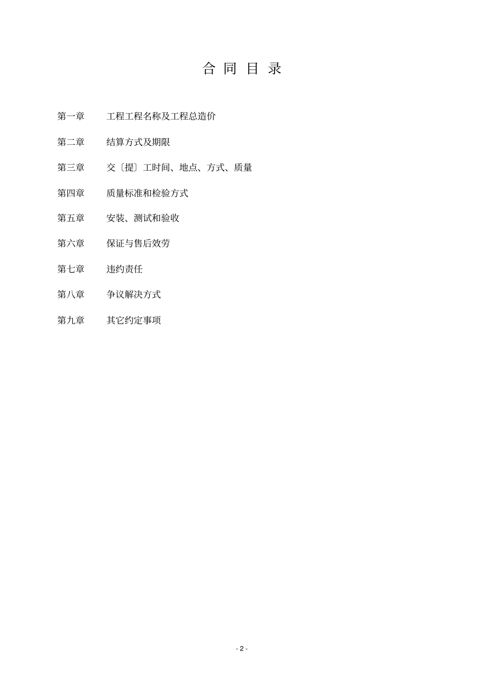 监控系统监控合同书范本_第2页