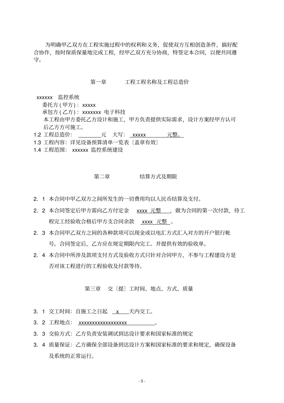 监控系统监控合同书范本_第3页