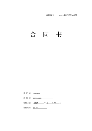 监控系统监控合同书范本