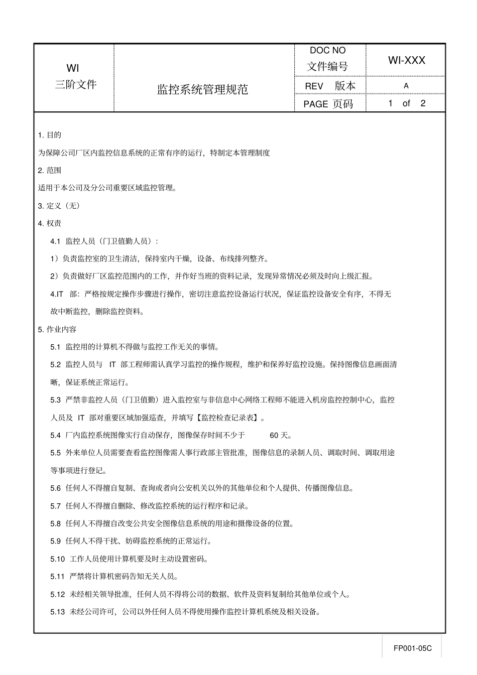 监控系统管理规范_第1页