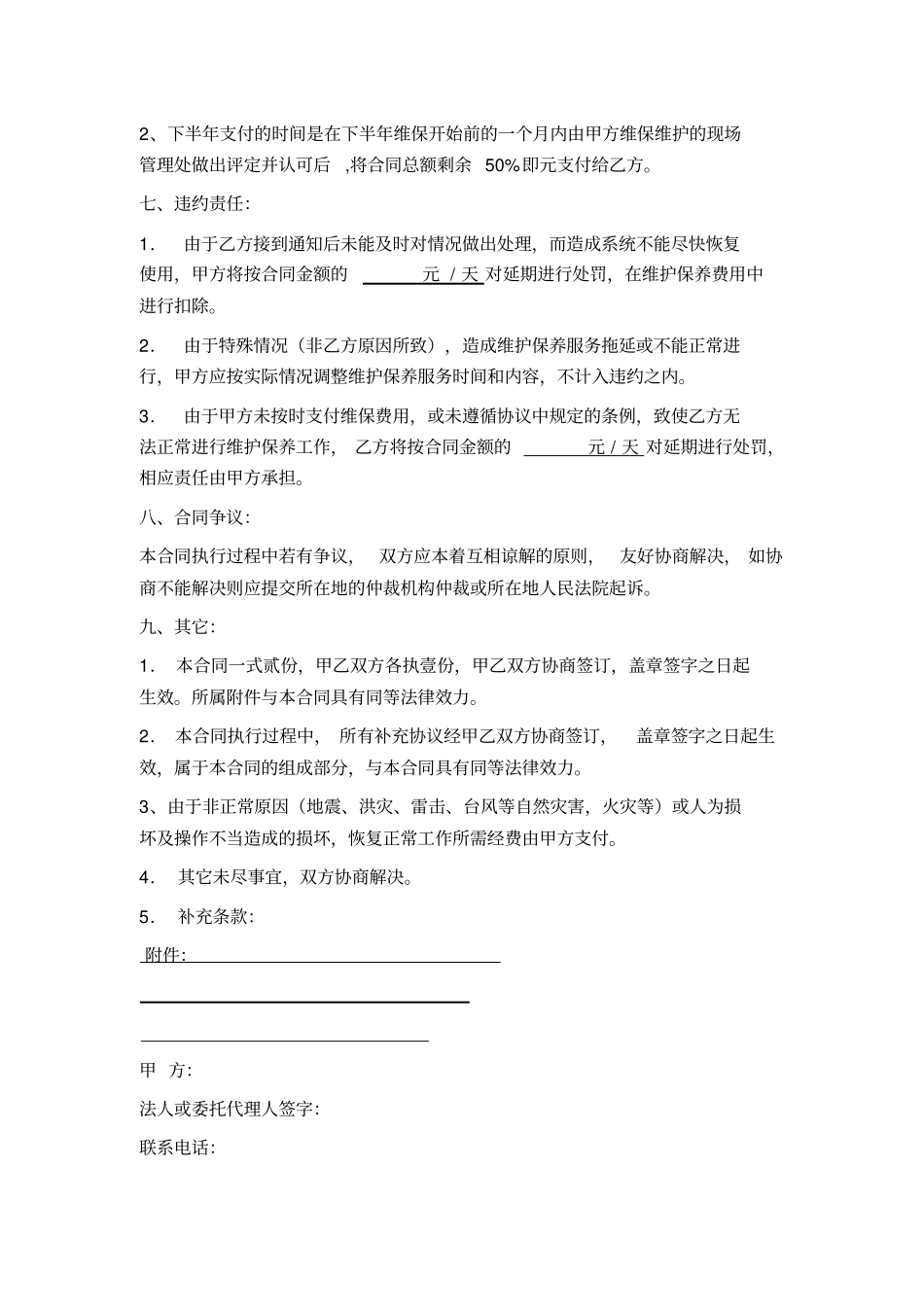 监控系统维保合同合同范本_第3页