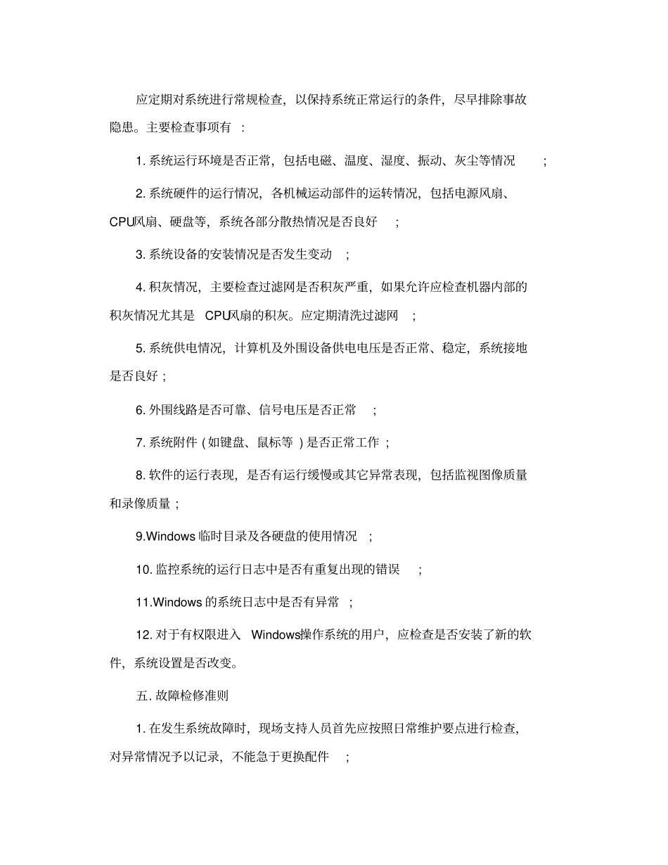 监控系统维护和检修_第2页