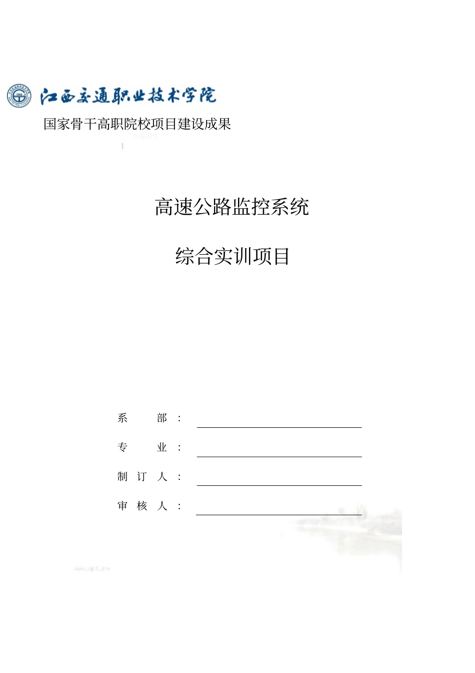 监控系统综合实训项目_第2页