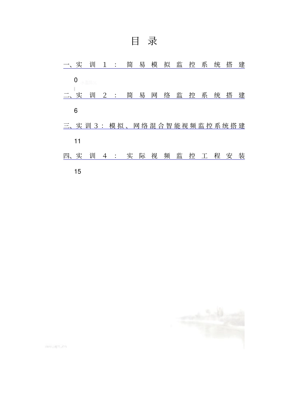 监控系统综合实训项目_第3页