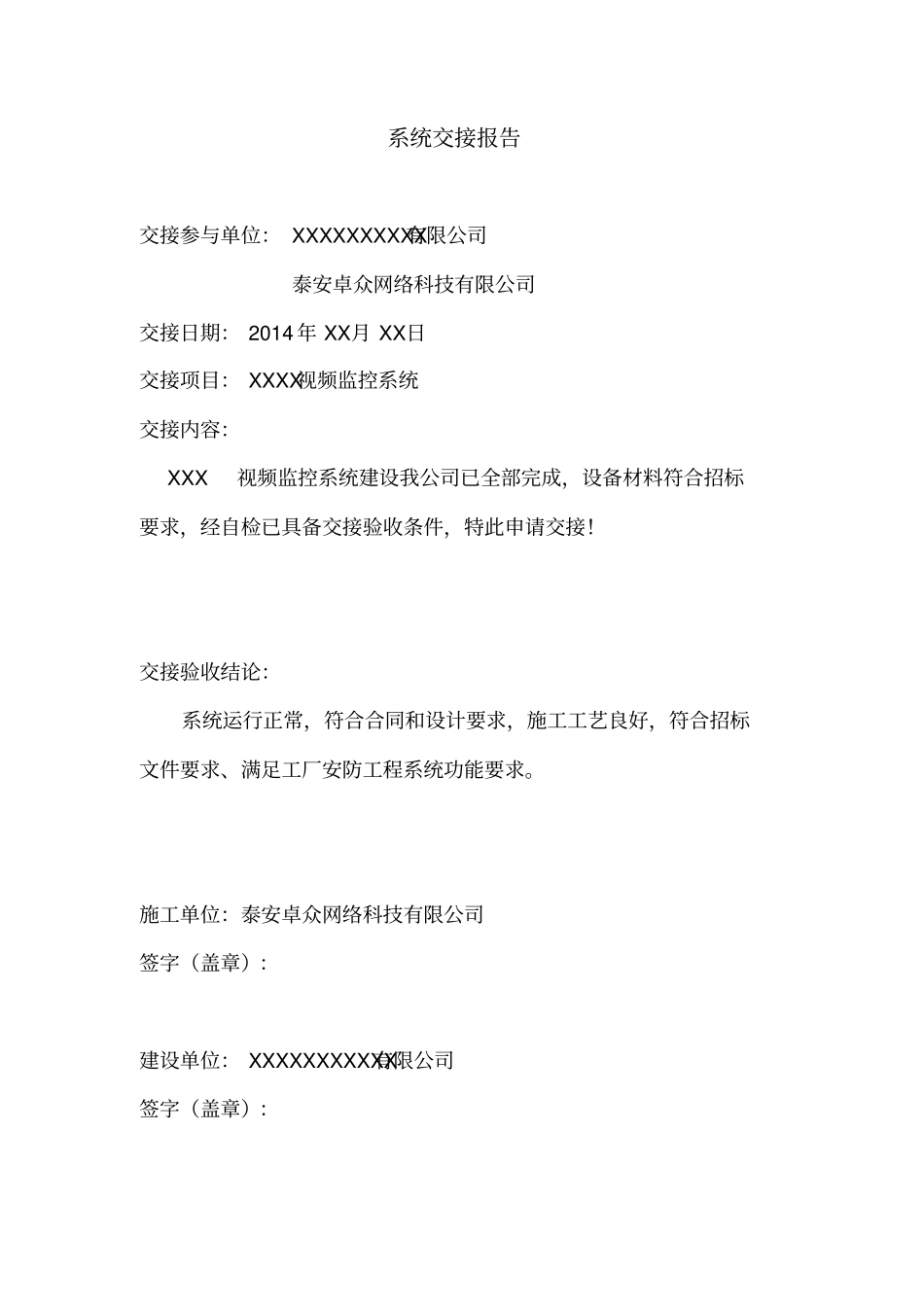 监控系统自检报告_第1页