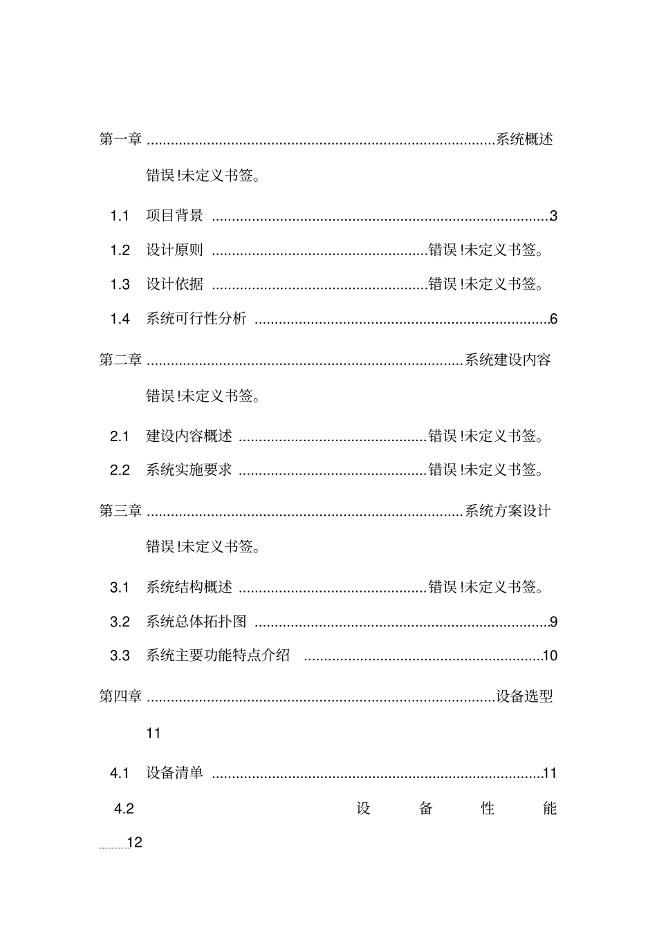 监控系统解决方案_第1页