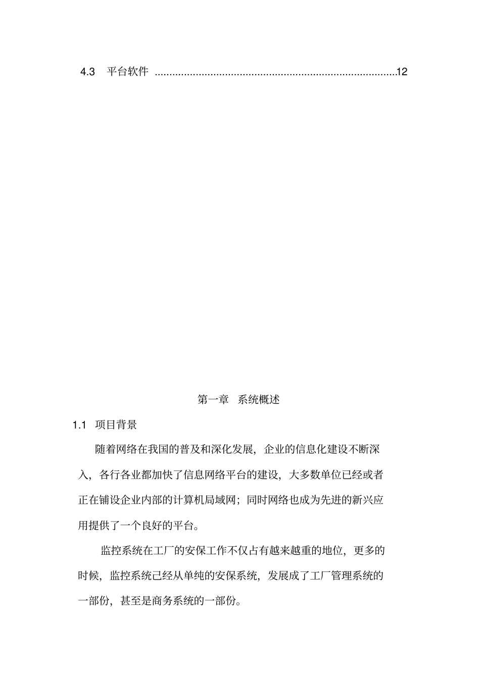 监控系统解决方案_第2页
