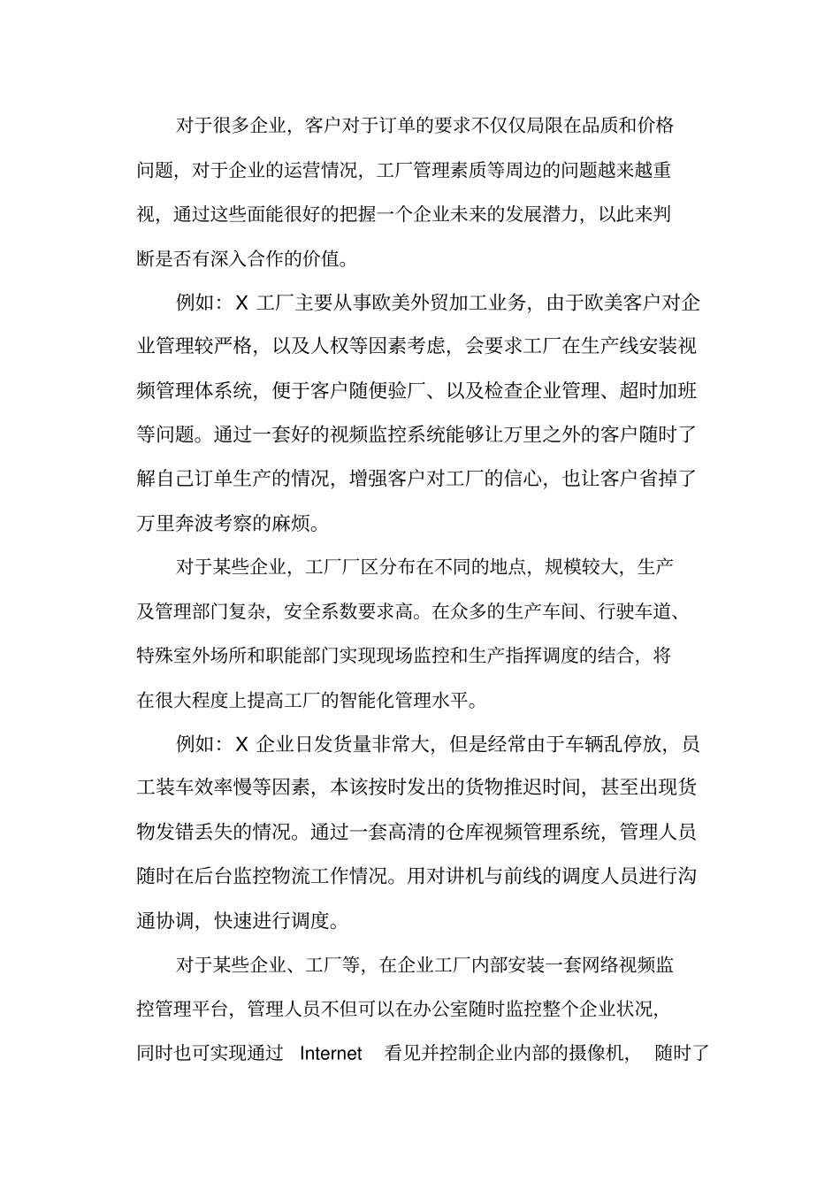 监控系统解决方案_第3页