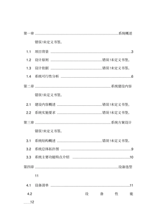 监控系统解决方案