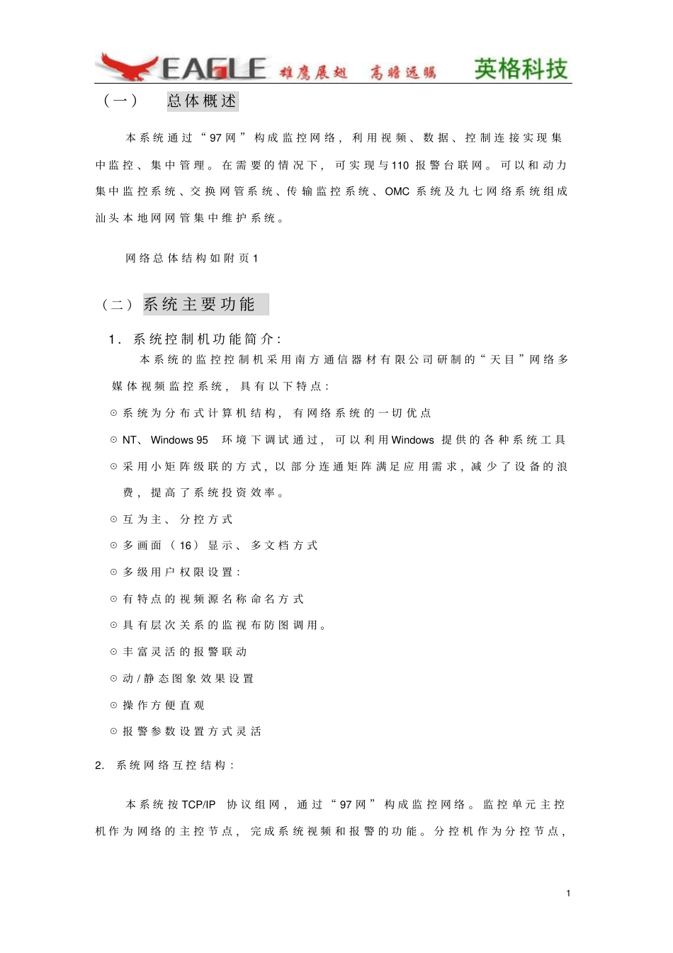 监控系统详细设计方案资料_第2页