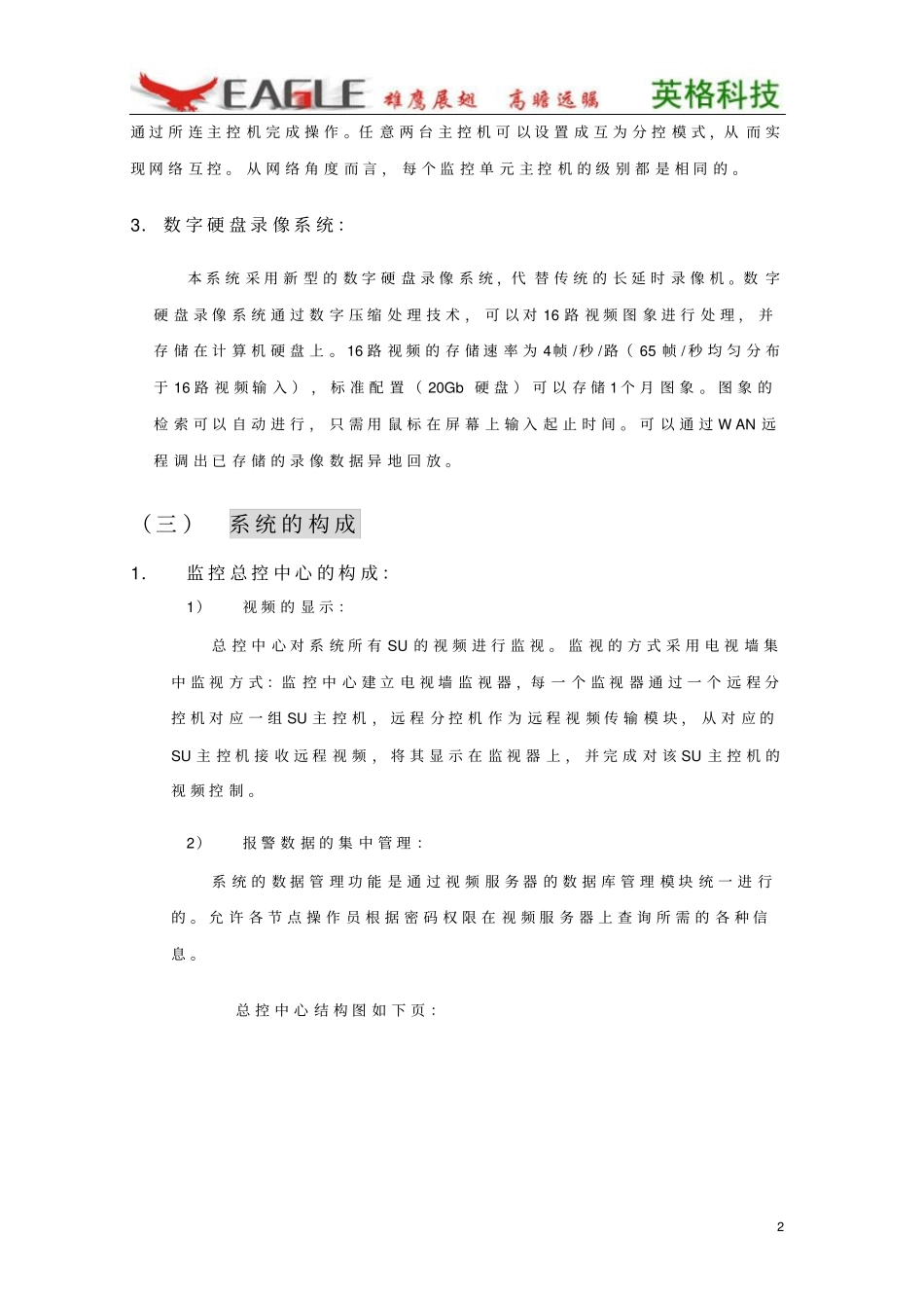 监控系统详细设计方案资料_第3页