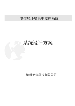 监控系统详细设计方案资料