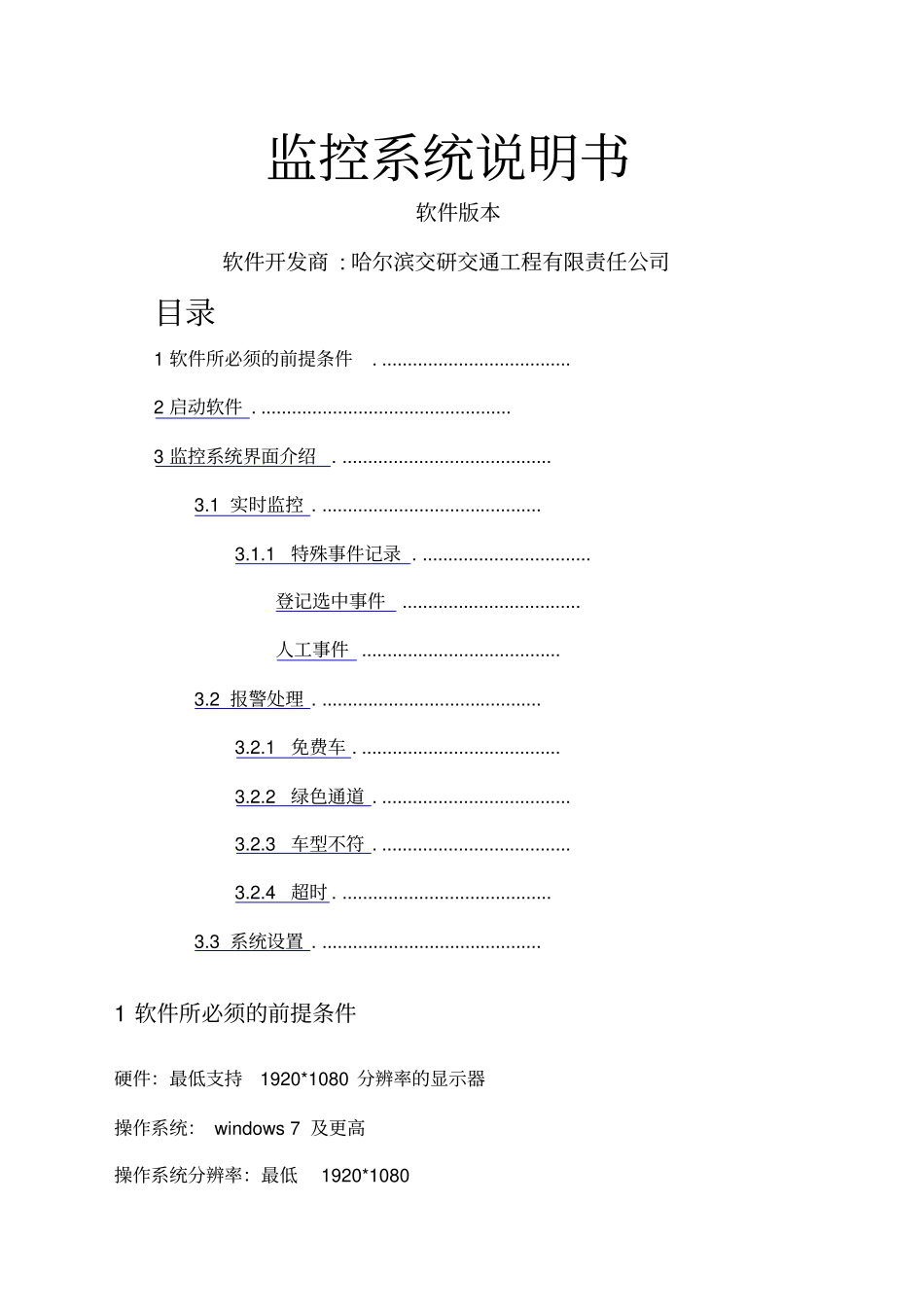 监控系统说明书_第1页