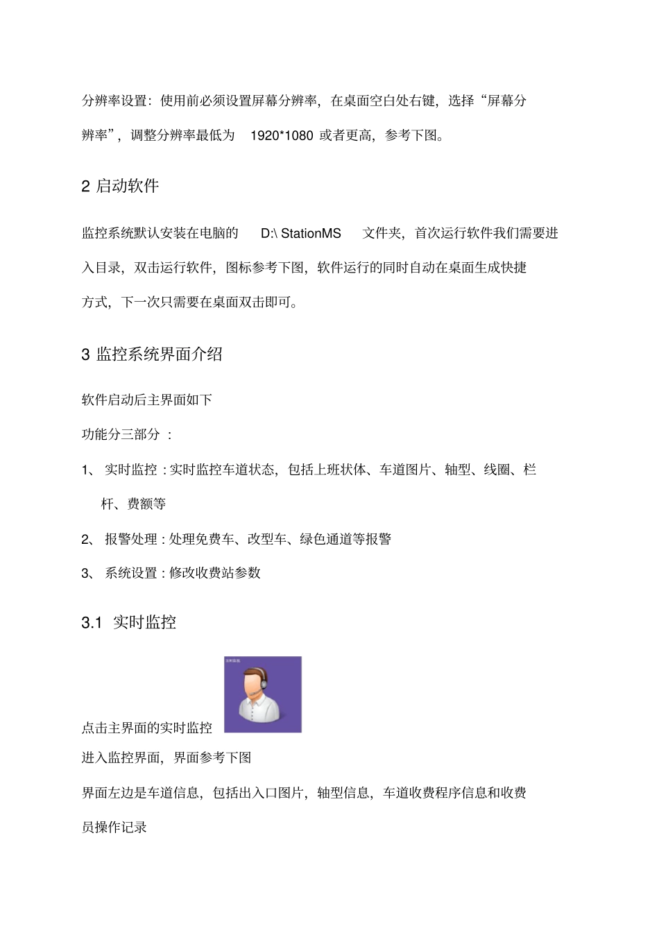 监控系统说明书_第2页