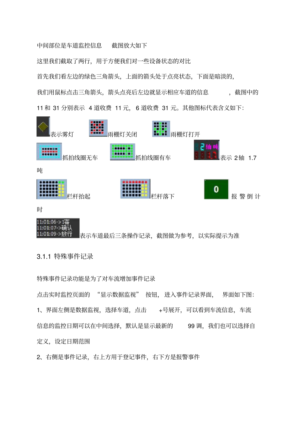 监控系统说明书_第3页