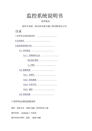 监控系统说明书
