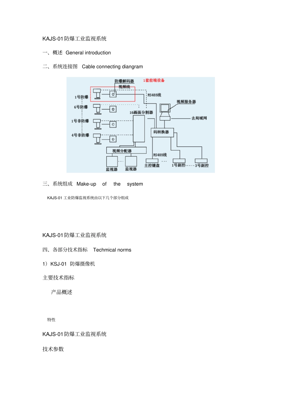 监控系统防爆方案_第1页