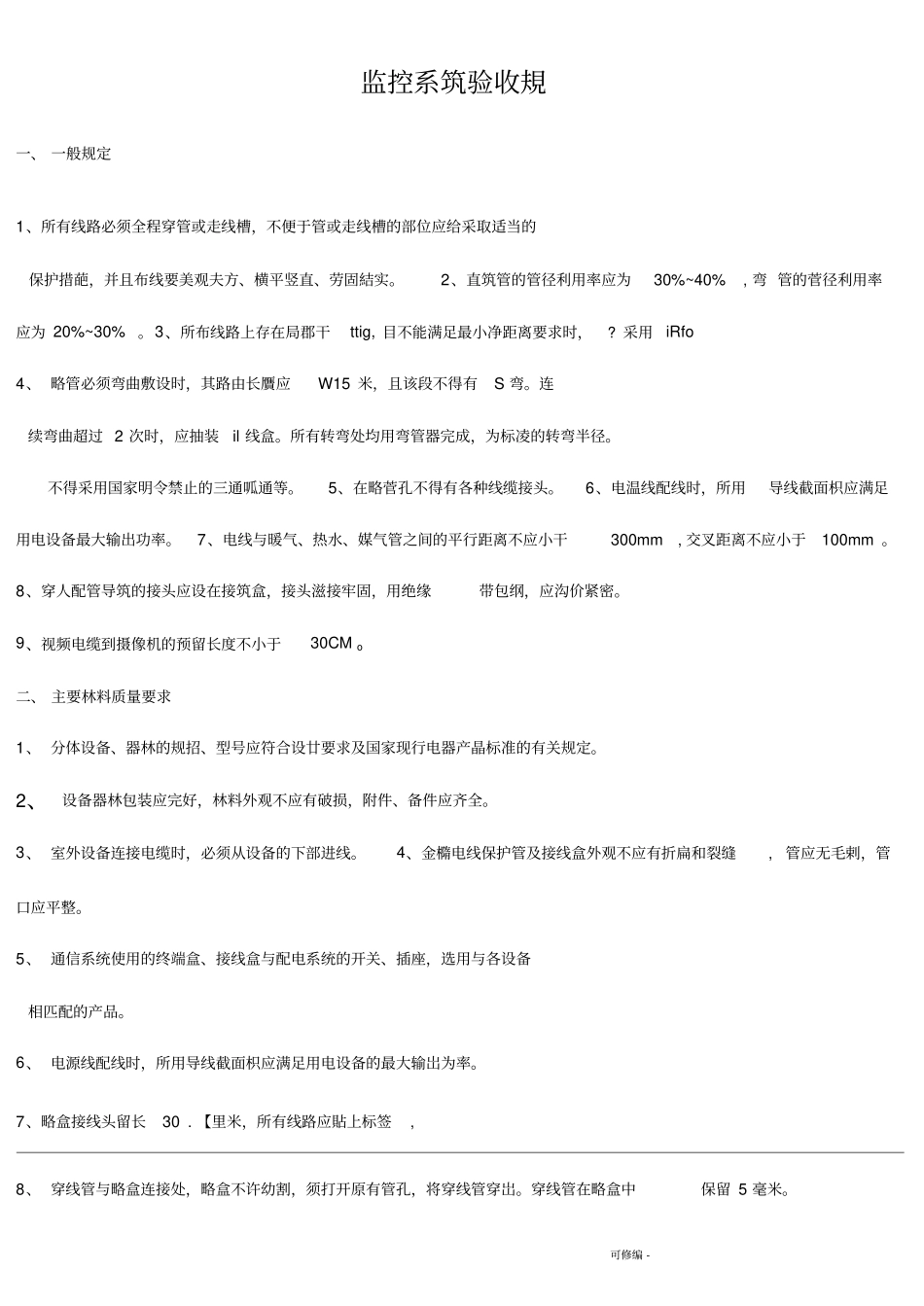 监控系统验收标准_第1页