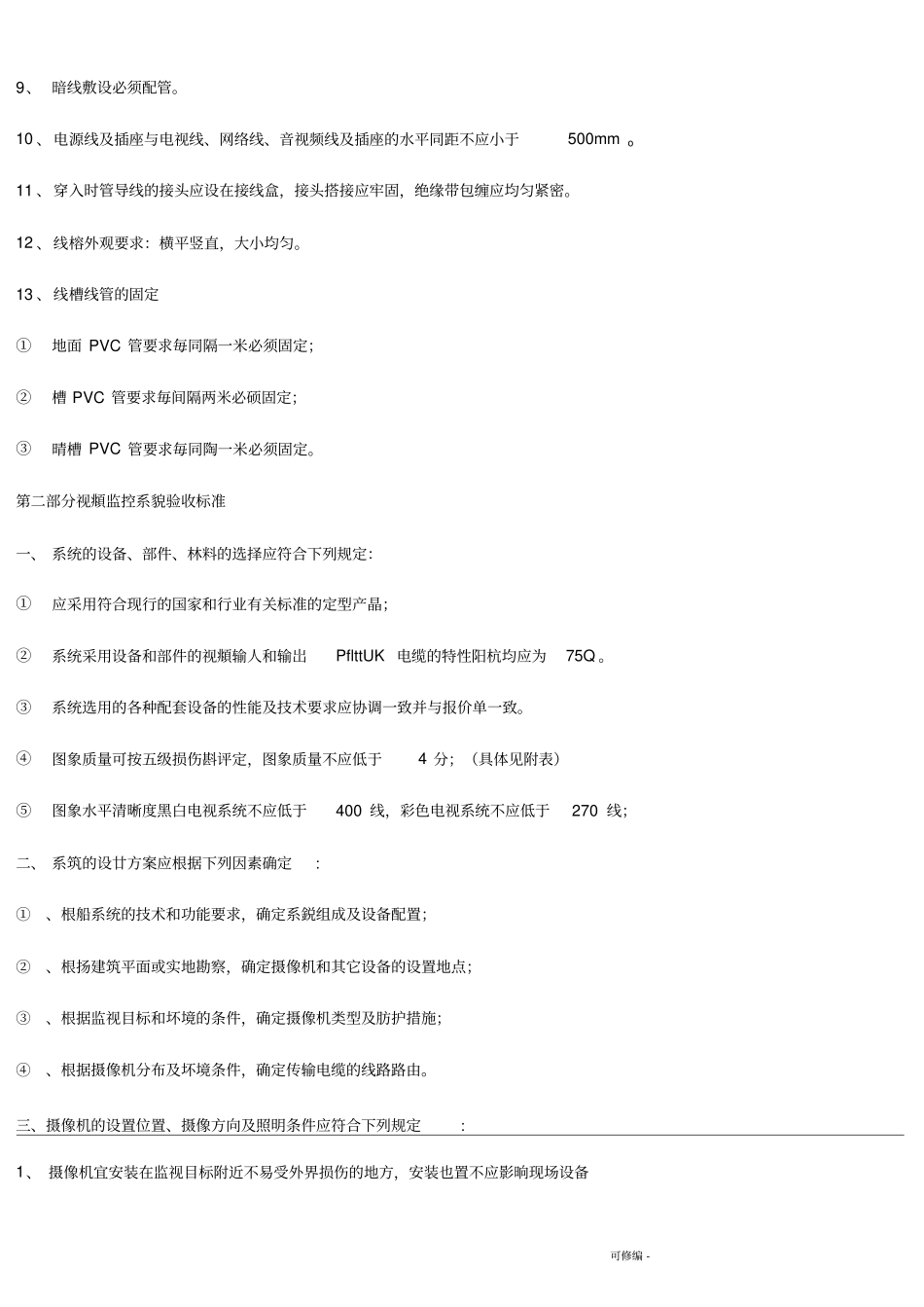 监控系统验收标准_第2页