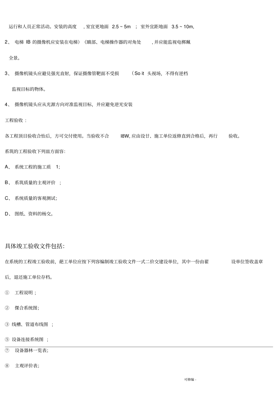 监控系统验收标准_第3页