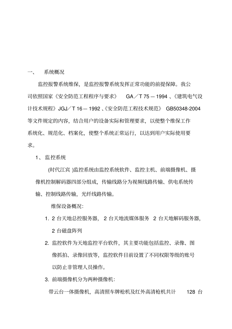 监控维保方案_第2页