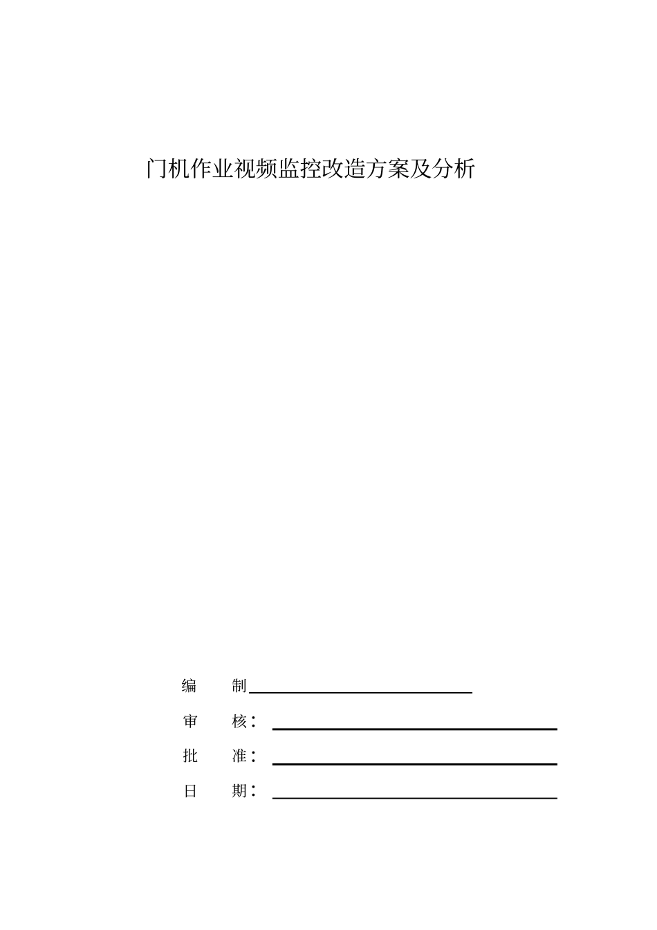 监控维修方案_第2页