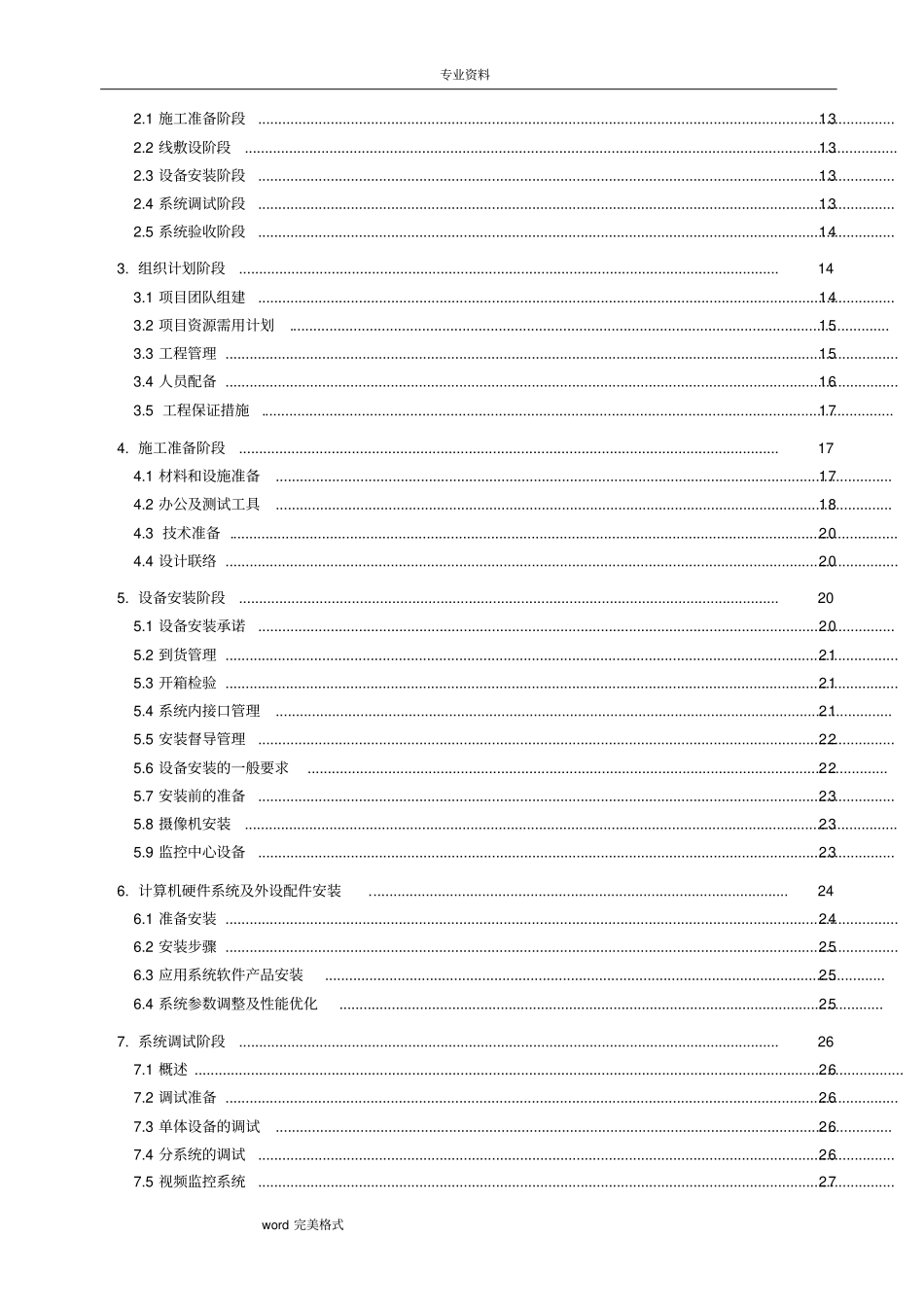 监控维修项目解决方案_第3页