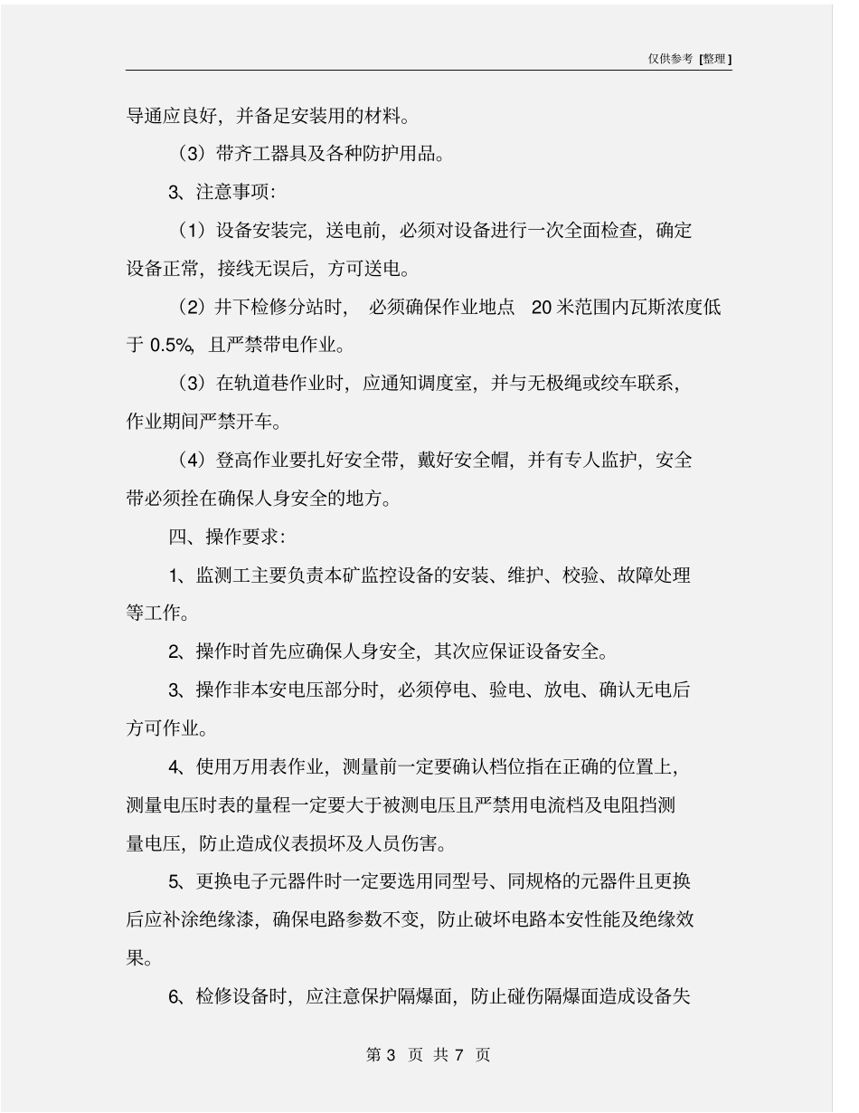 监控维护人员操作规程_第3页