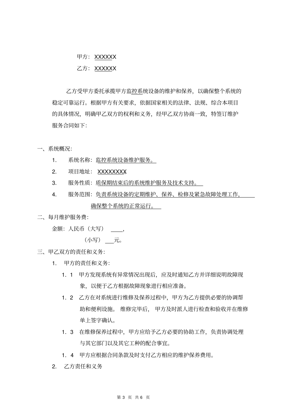 监控维护合同范本_第3页