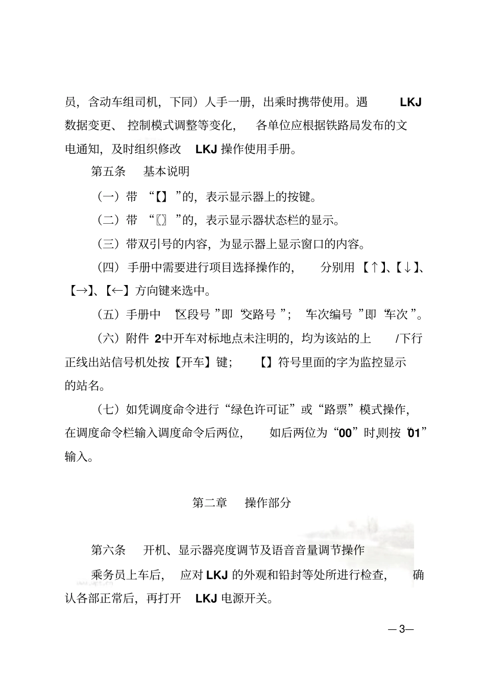 监控装置乘务员使用手册_第3页