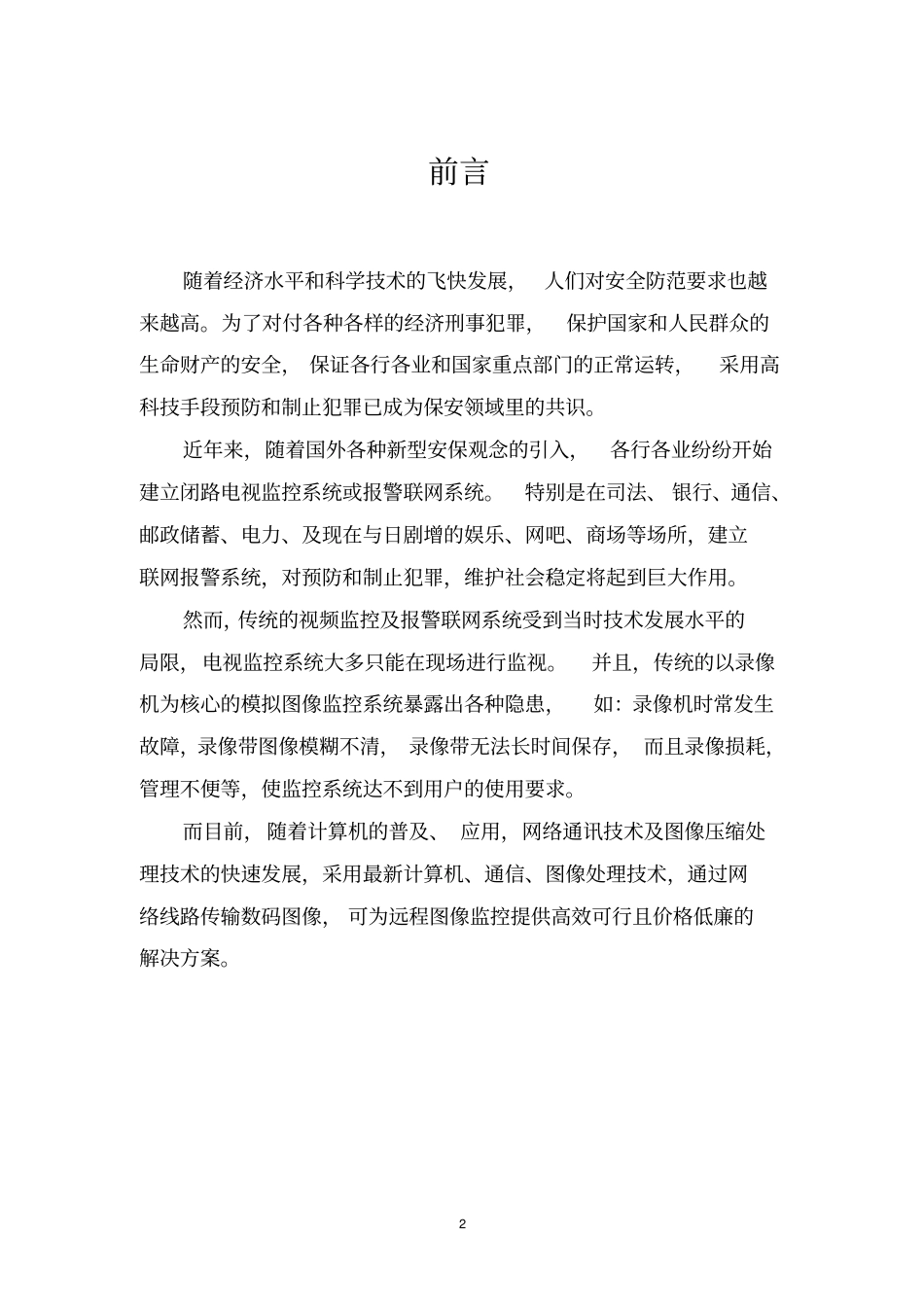 监控设计方案_第2页