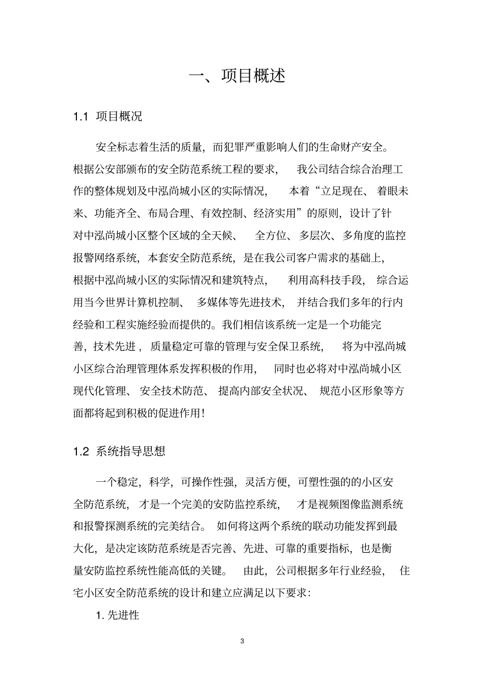 监控设计方案_第3页