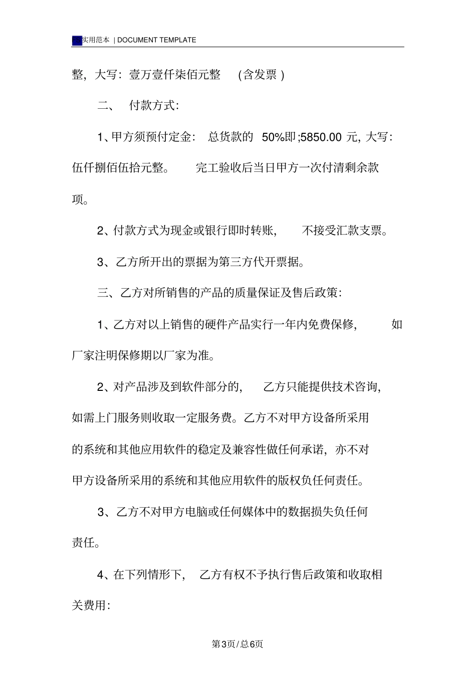 监控购销合同范本_第3页