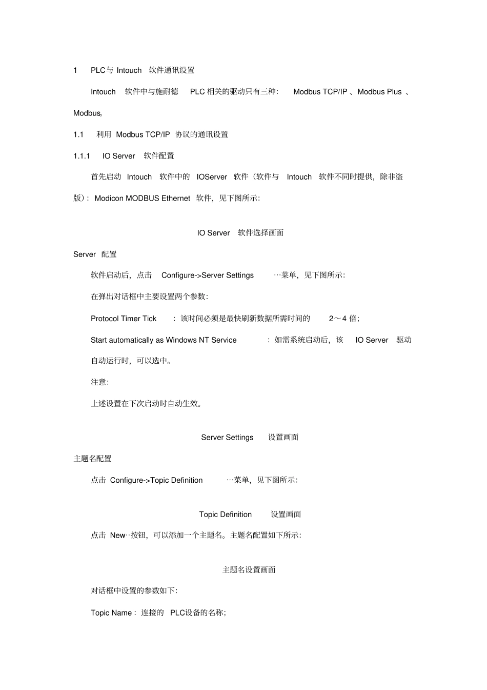 监控软件与施耐德PLC通讯设置_第3页