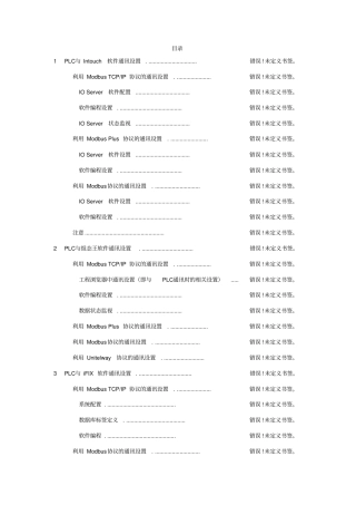 监控软件与施耐德PLC通讯设置