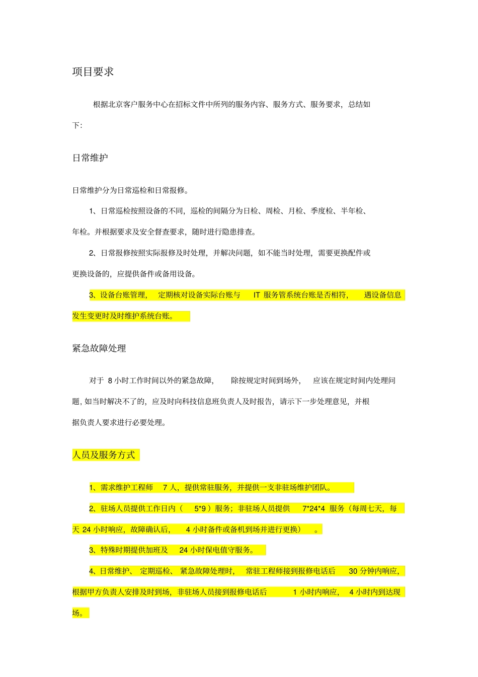 监控运维整理_第2页