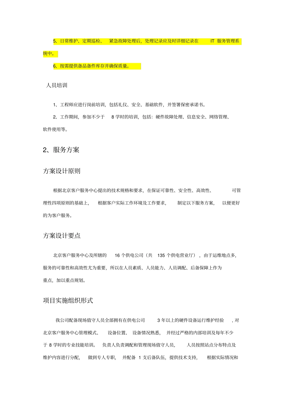 监控运维整理_第3页