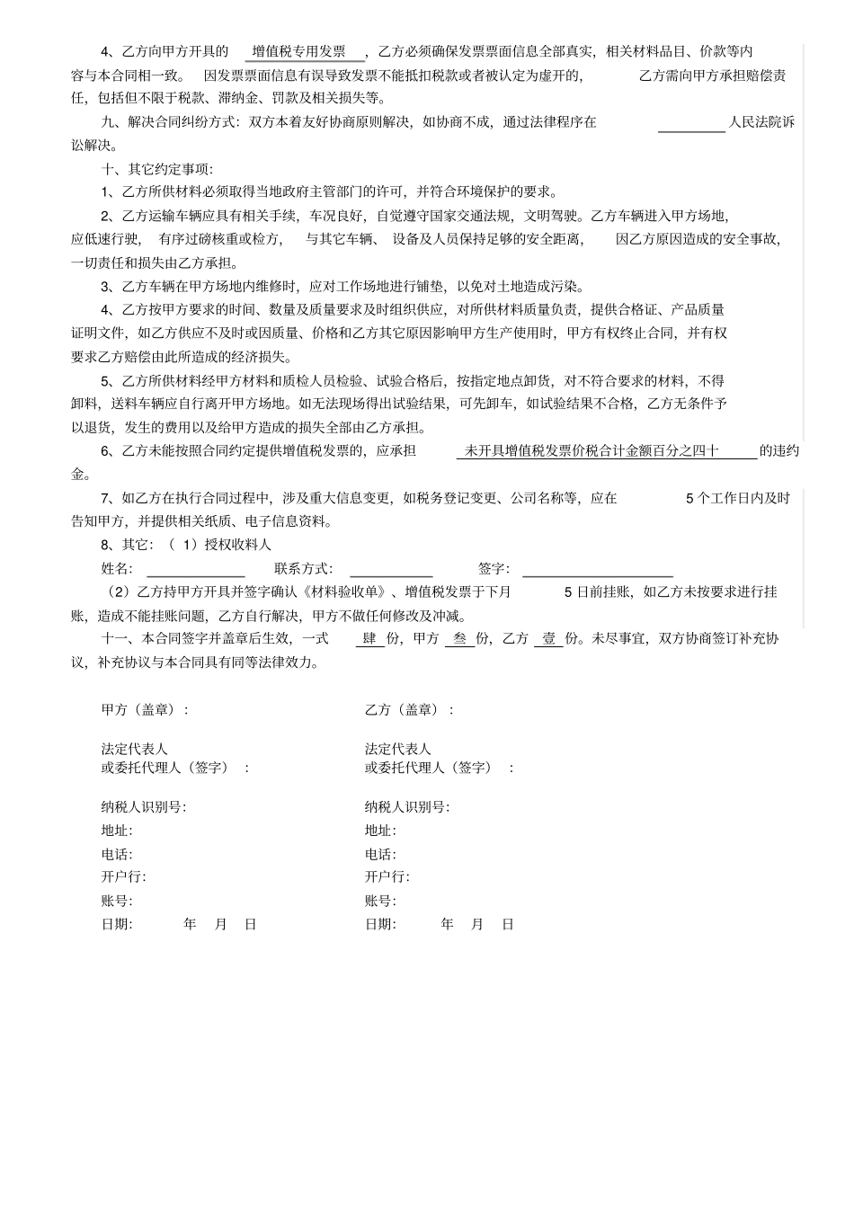 监控采购合同范本_第2页