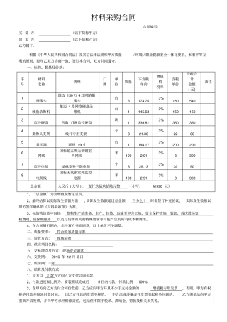 监控采购合同范本